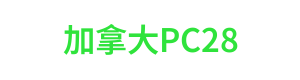 加拿大PC28 Logo